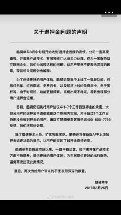 “小绿车”押金退款难，踪影难觅！酷骑 系统升级9月初可恢复，人为破坏严重